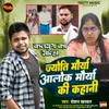 About Jyoti Maurya Alok Maurya Ki Kahani Song